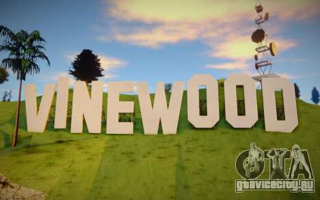 Vinewood HD для GTA San Andreas