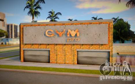 Спортзал GYM для GTA San Andreas