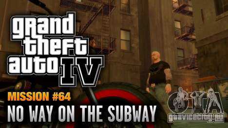 No Way on the Subway Overhaul для GTA 4