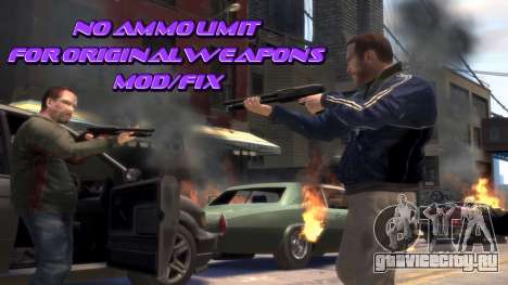 No Ammo Limit For Original Weapons для GTA 4