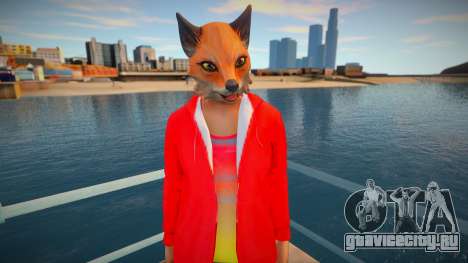Man fox from GTA Online для GTA San Andreas