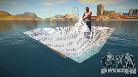 Paper Boat для GTA San Andreas