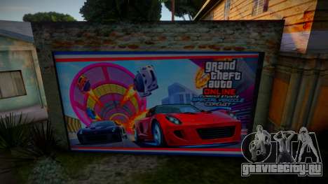 GTA Online Garage для GTA San Andreas
