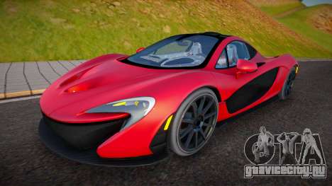 McLaren P1 (R PROJECT) для GTA San Andreas
