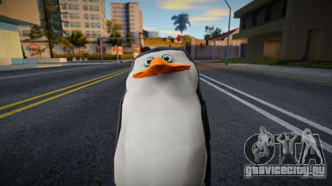 Skipper для GTA San Andreas