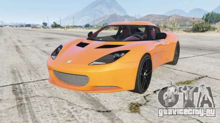 Lotus Evora 2009 для GTA 5