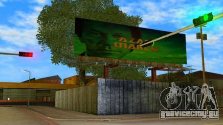 Azadi March Billboards для GTA Vice City