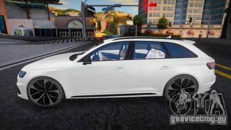 Audi RS4 2021 для GTA San Andreas