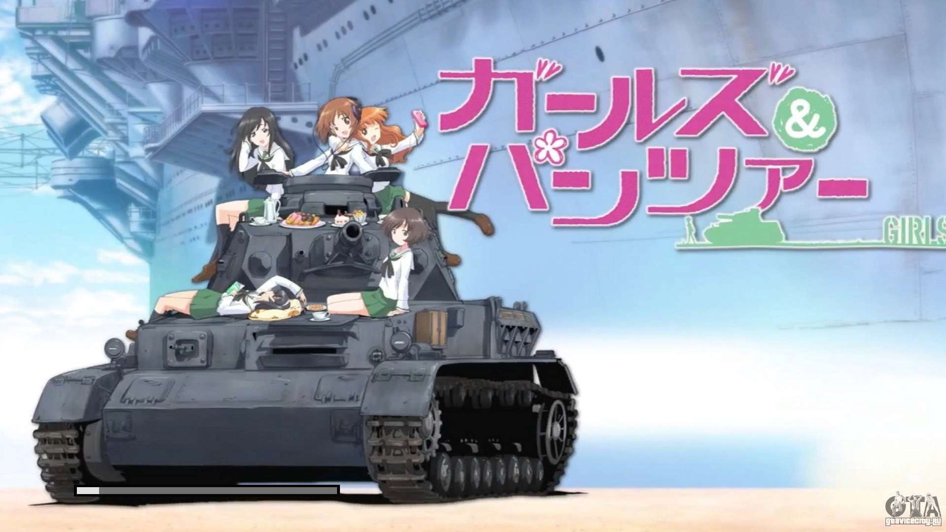 Girls und Panzer Королевская битва